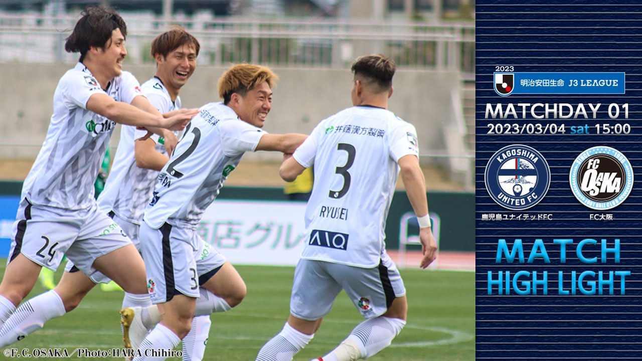 3月4日（土） vs.鹿児島ユナイテッドFC マッチハイライト