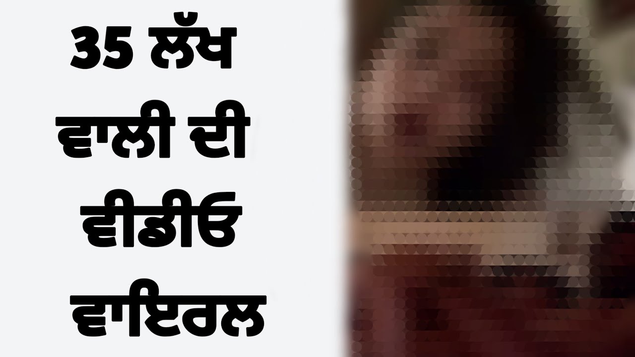 35 lakh kaurpreet Viral video | Kaurpreet Viral video