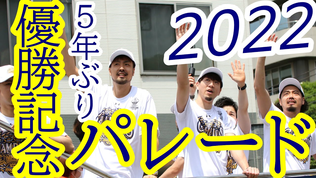 宇都宮が熱狂！過去最多の3万5000人が大集結！宇都宮ブレックス優勝記念パレード！B.LEAGUE Utsunomiya BREX championship commemorative parade!