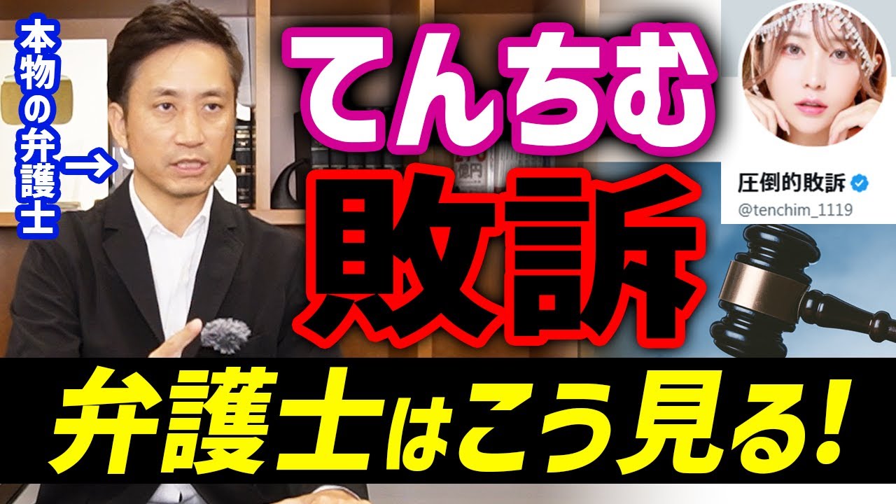 てんちむさん敗訴「ナイトブラ」を巡る裁判で約3億8000万円の賠償命令！弁護士はこう見る！