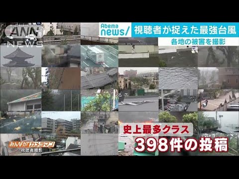 398件「みんながカメラマン」で投稿された最強台風(18/09/05)