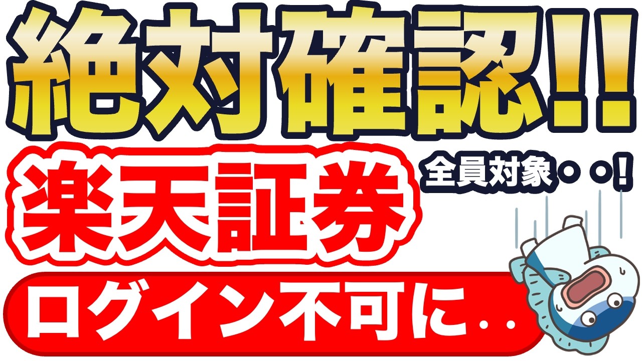 楽天証券、著名投資家の被害から判明した「超危険な穴」と、今すぐできる対策。公式では未公開の超強力な3つのセキュリティ設定とウルトラCの対策も解説。