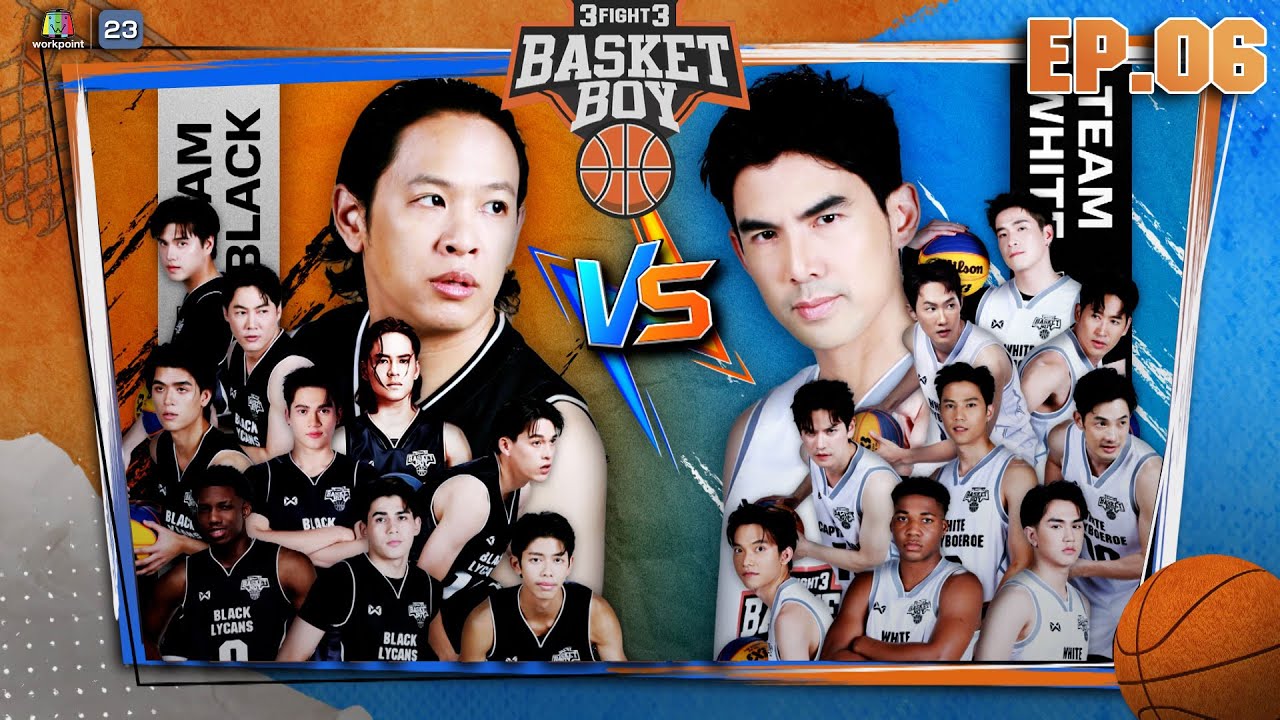 3FIGHT3 BASKET BOY 🏀 | EP.06 | 25 พ.ค. 68 Full EP