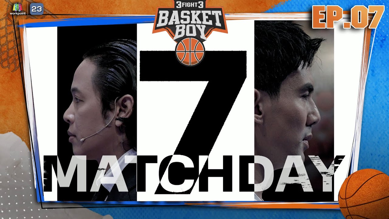 3FIGHT3 BASKET BOY 🏀 | EP.07 | 1 มิ.ย. 68 Full EP
