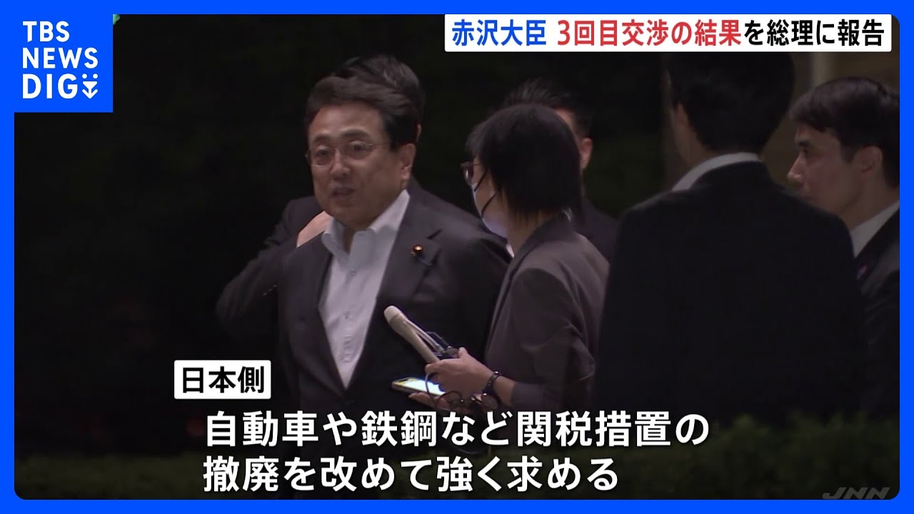 3回目の日米関税交渉から赤沢大臣が帰国　石破総理らに結果報告　総理「G7サミット念頭に議論詰めていく」｜TBS NEWS DIG