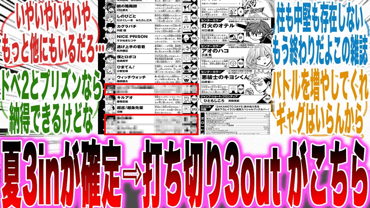 【超絶悲報】夏の3inがほぼ確定になり「打ち切り候補の作品」を挙げたがあまりにも候補が多すぎて呆れと絶望が止まらない読者の反応集【少年ジャンプ】【漫画】【考察】【アニメ】【最新話】【みんなの反応集】