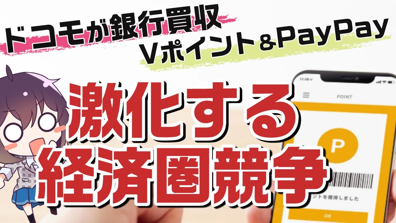 【ドコモ銀行業参戦!】4キャリア経済圏競争の今を解説します