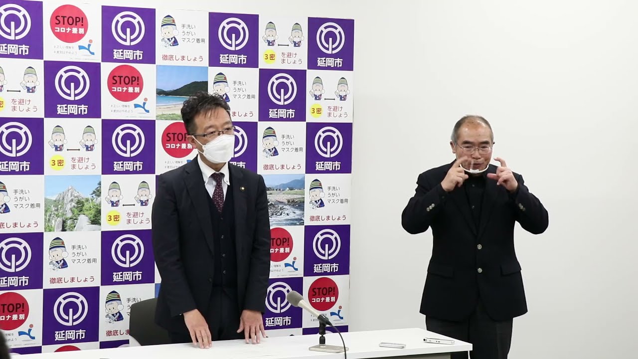 令和4年1月6日_延岡市長緊急記者会見【オミクロン株について】