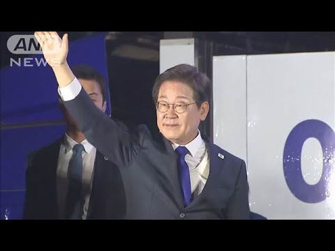 韓国大統領選挙　李在明氏が当選確実　4日に就任へ(2025年6月4日)