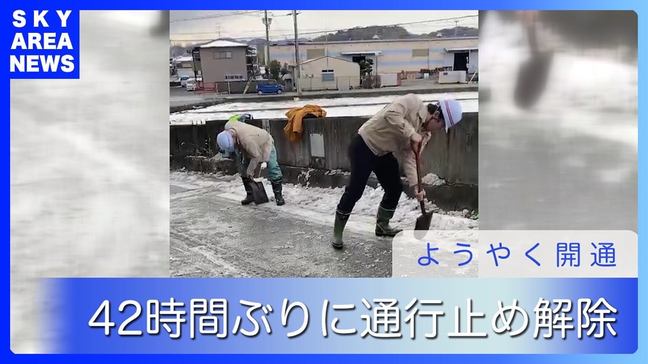 ようやく解除！寒波による通行止めは42時間ぶりに解消し通行可能に（国道2号バイパス） [23.1.26]【スカイエリアTV】