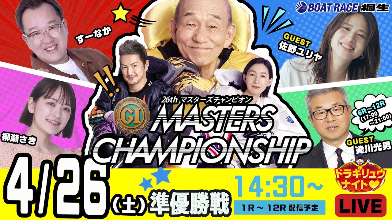 4月26日 | ドラキリュウナイト | ボートレース桐生  | で生配信！