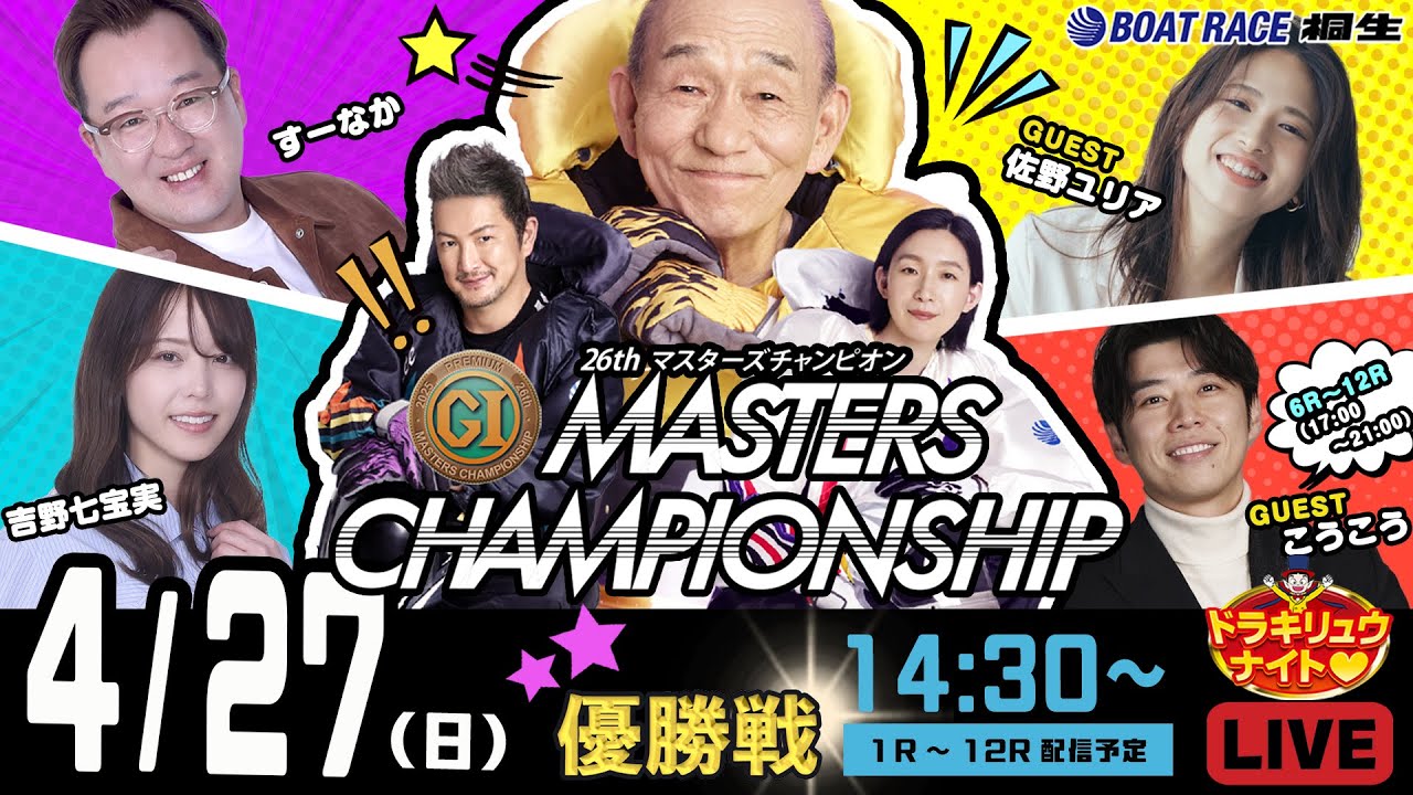 4月27日 | ドラキリュウナイト | 桐生マスターズチャンピオン  | で生配信！