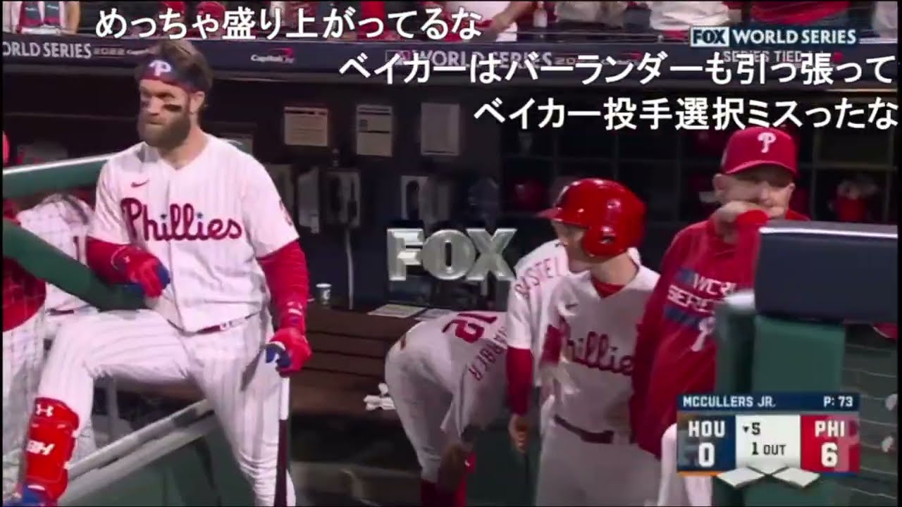 シュワーバー443フィート(135m)特大ホームランで勝利を決定づける！【WS第3戦】