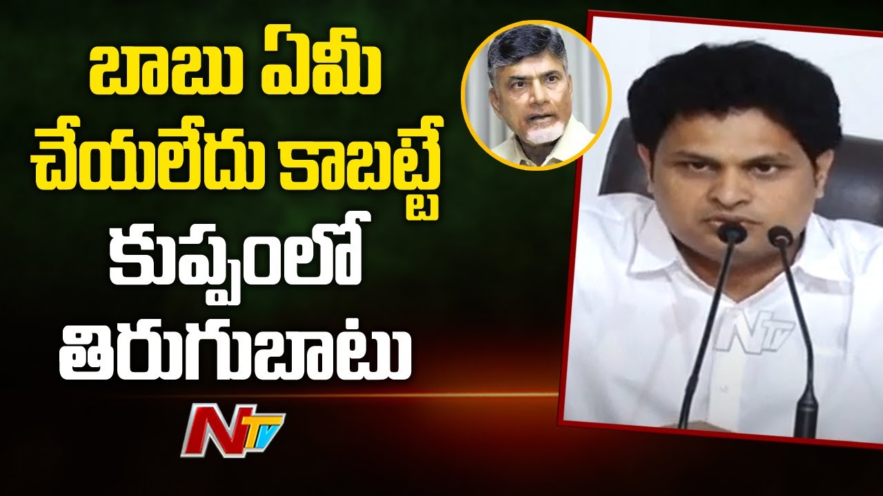 45 ఏళ్ల అనుభవంలో చంద్రబాబు ప్రజలకి అందించిన సంక్షేమం శూన్యం: YCP Karanam Venkatesh | Ntv