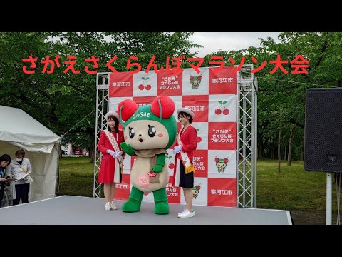 第49回さがえさくらんぼマラソン大会　チェリンに会いに