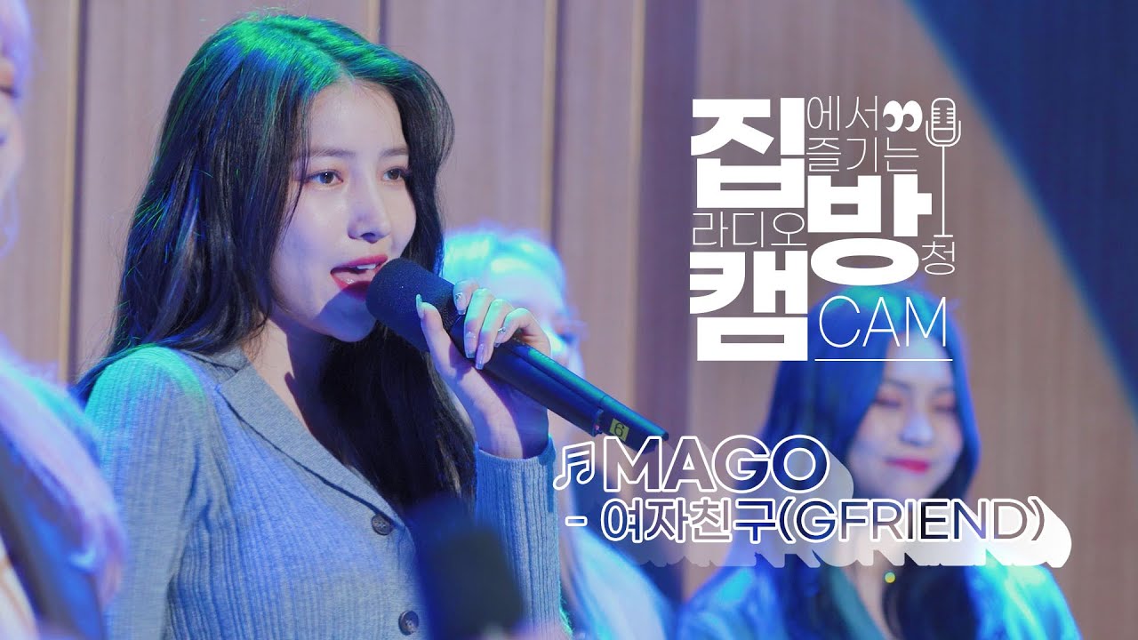 [집방캠][4K] 여자친구(GFRIEND) - MAGO LIVE | 두시탈출 컬투쇼 | 201119