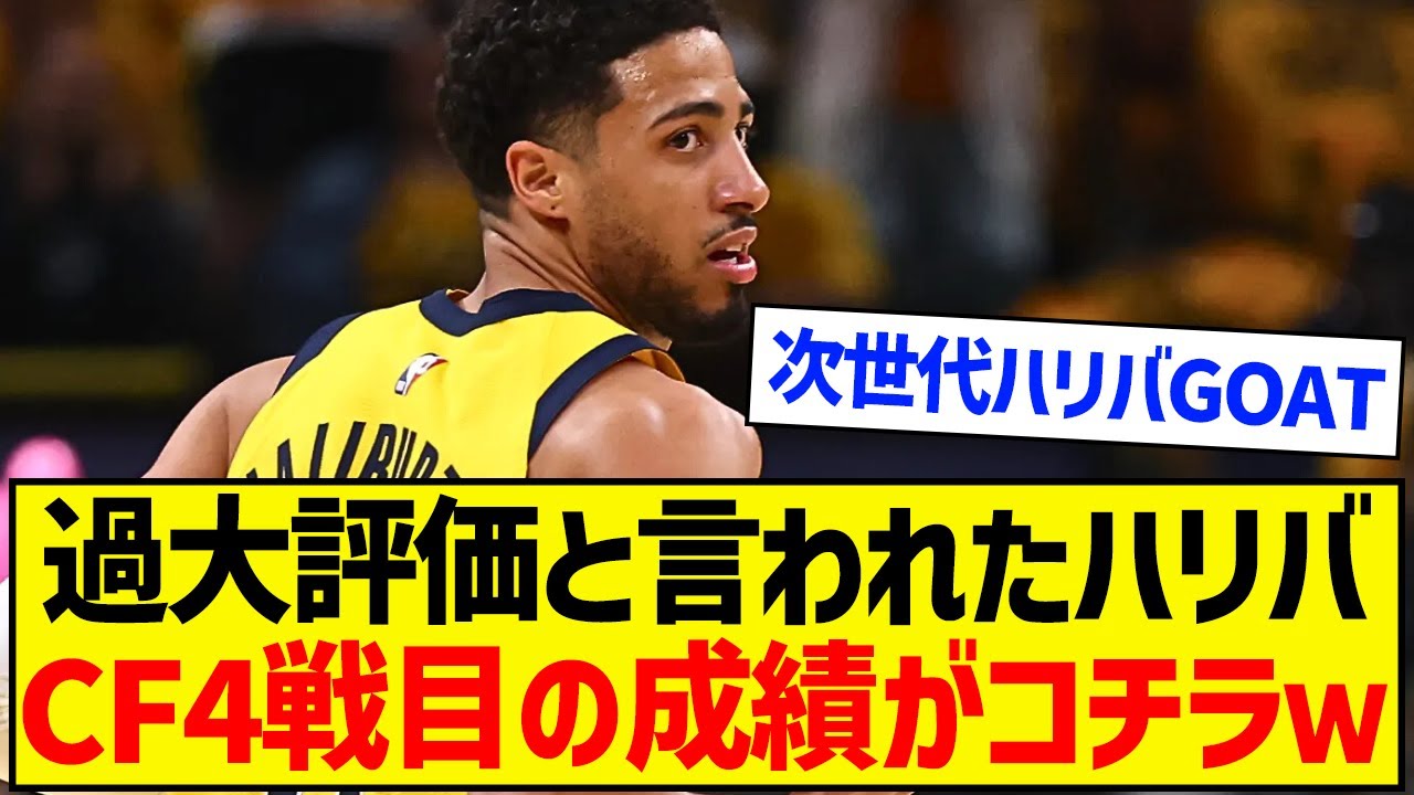 【朗報】ハリバートン、東ファイナル4戦目の成績がこちらですwwwwwwwwwwwww