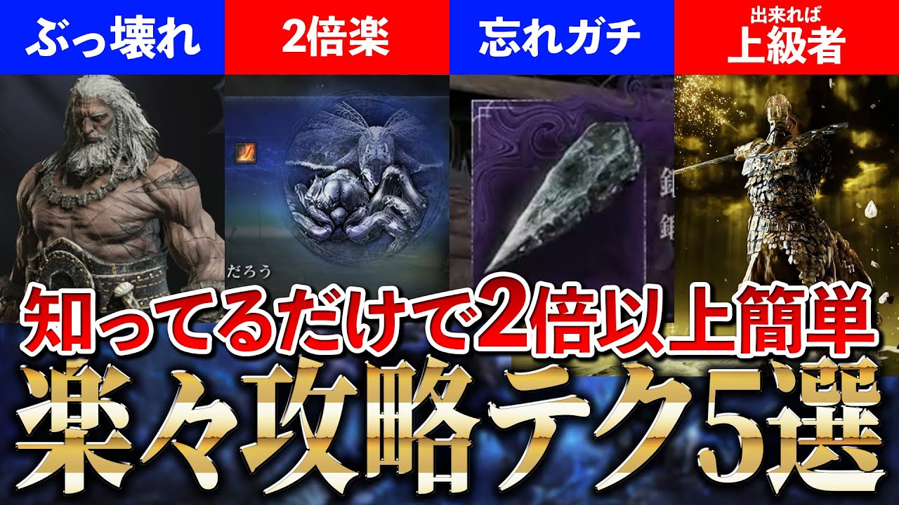 【ナイトレイン】絶対に知っておくべき攻略難易度を激減させる必須テク5選【エルデンリングナイトレイン】