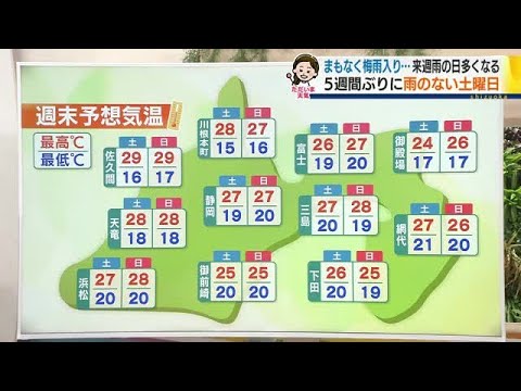 まもなく梅雨入り…5週間ぶりに雨のない土曜日【静岡・ただいま天気 6/6】