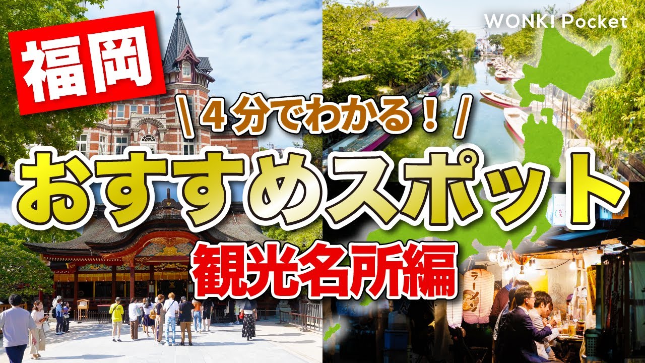 5 recommended spots in Fukuoka / Japan - Sightseeing Spots