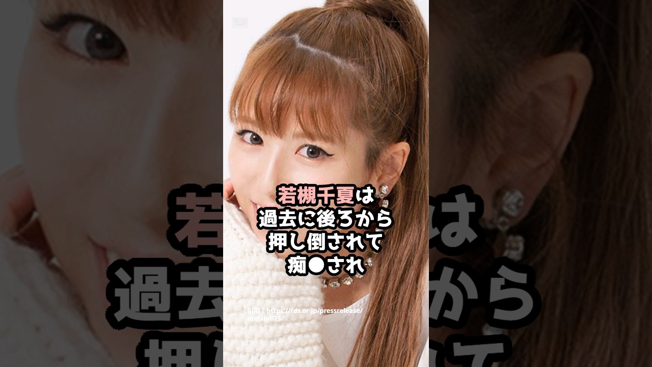 『若槻千夏』の面白雑学5選 #shorts