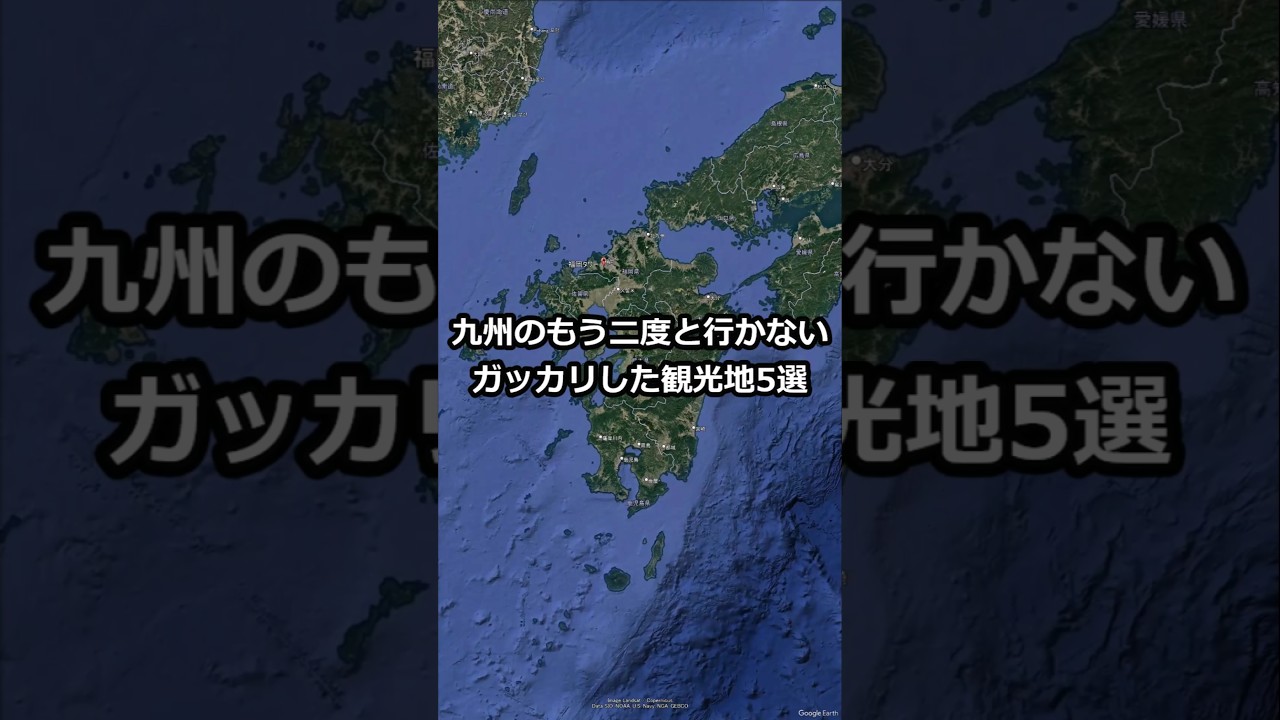九州のもう二度と行かないガッカリした観光地5選 #shorts