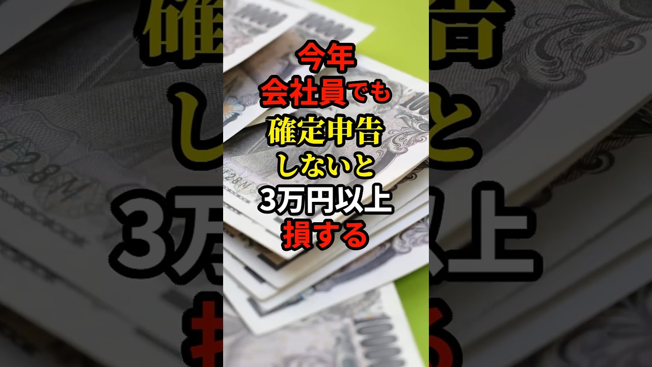 ㊗️50万再生!! 会社員も確定申告しないと損するライフハック #あなたの財産を守るライフハック #雑学  #ライフハック #定額減税