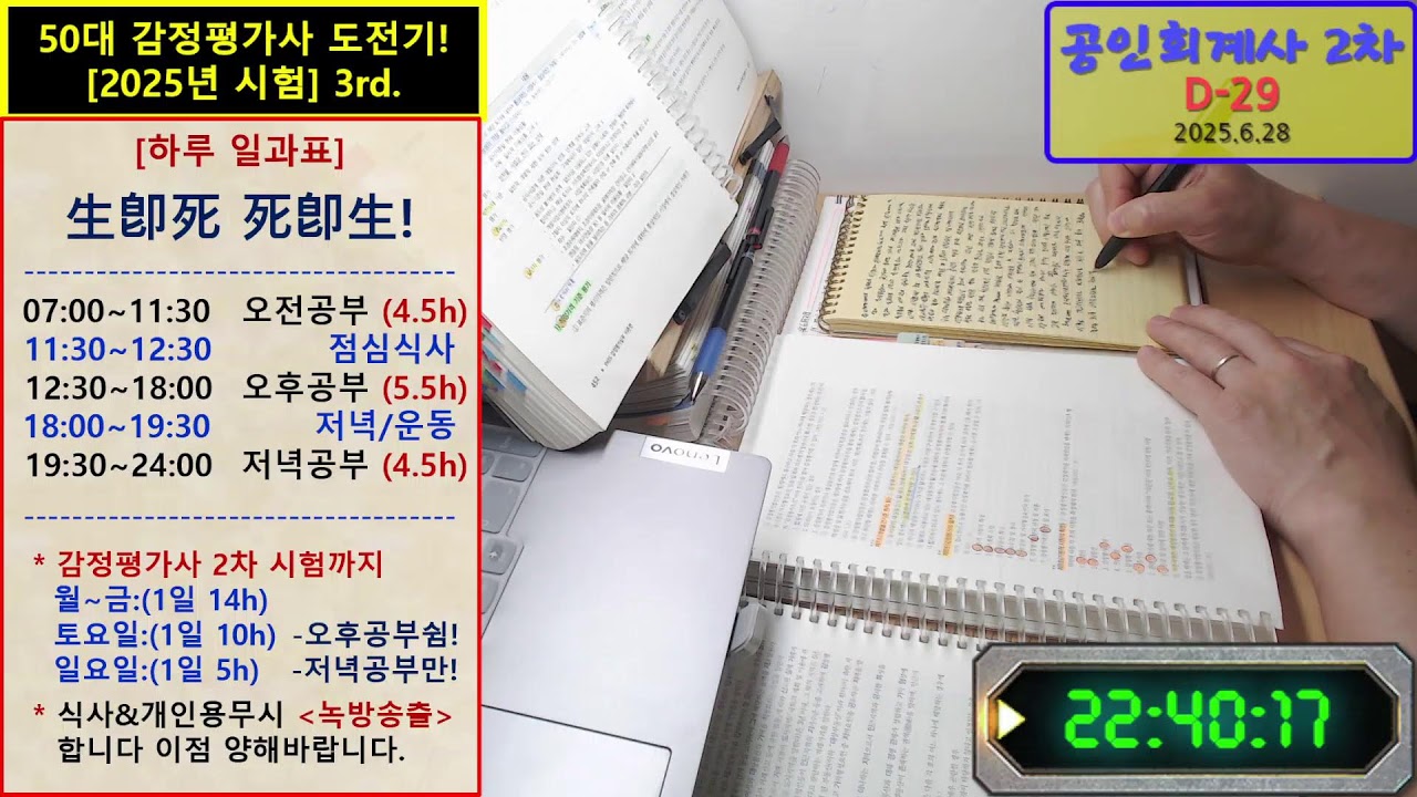 50대 감정평가사 도전기! 12HR-STUDY WITH ME (스터디 윗미)/공무원 시험/수험생/전문직 시험/혼자 공부/캠스터디/Huntington Beach/채팅은 쉬는시간에~