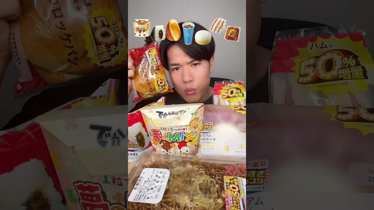 【50%増量】ローソン盛りすぎチャレンジ爆食い#ローソン #飯テロ #大食い #レビュー#asmr #mukbang