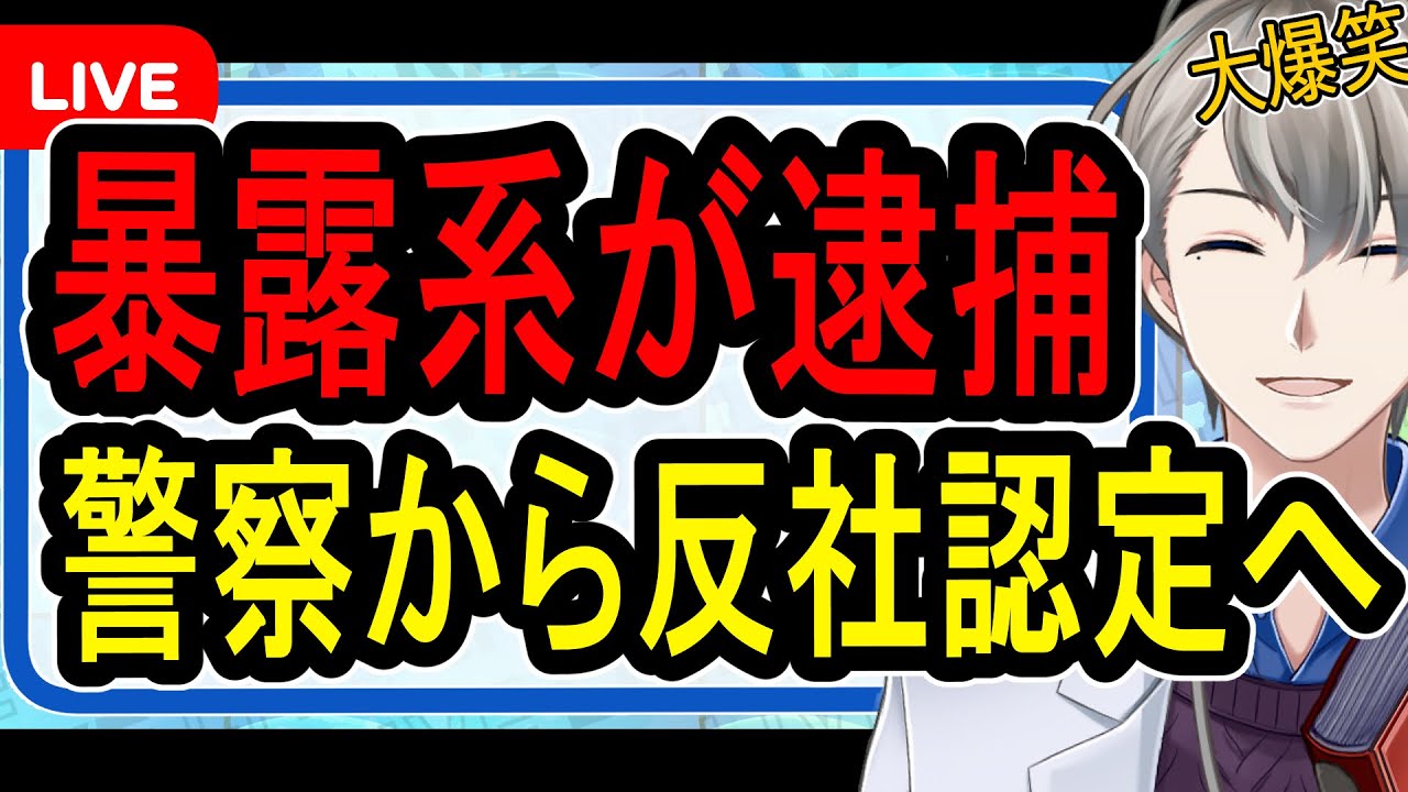 【エンターテイナー折原逮捕】コレコレをハメようとした過去も…余罪50件以上の暴露系インフルエンサーがトクリュウとして捕まった件について話す【かなえ先生の雑談】