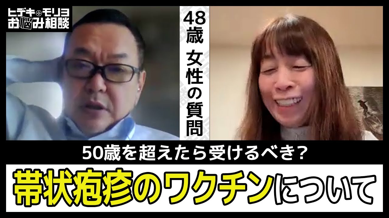 50歳超えたら帯状疱疹のワクチンを受けたほうがいい？【第1095回】