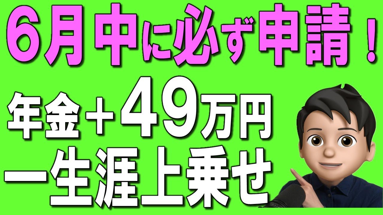 【50代60代】2025年6月に届く年金通知書の確認項目！損しないように、ココだけは絶対にチェック！