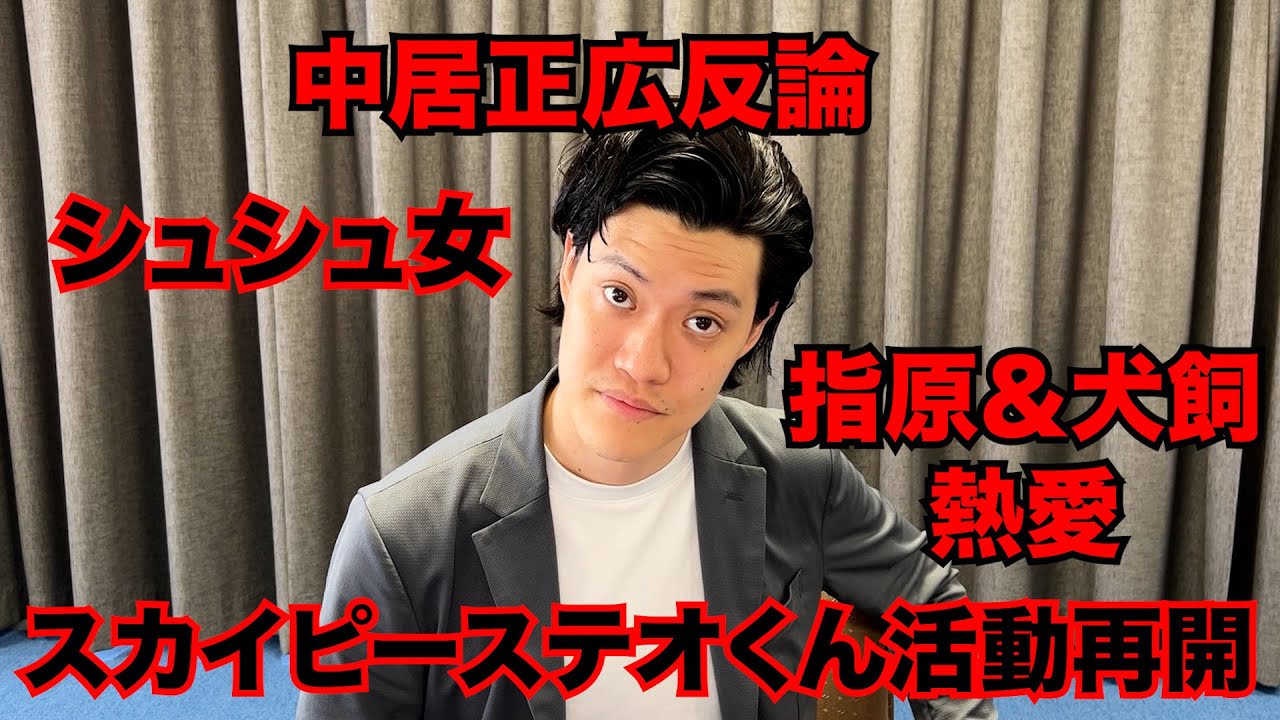 【粗品】5/18までのSNSニュース斬った【1人賛否】