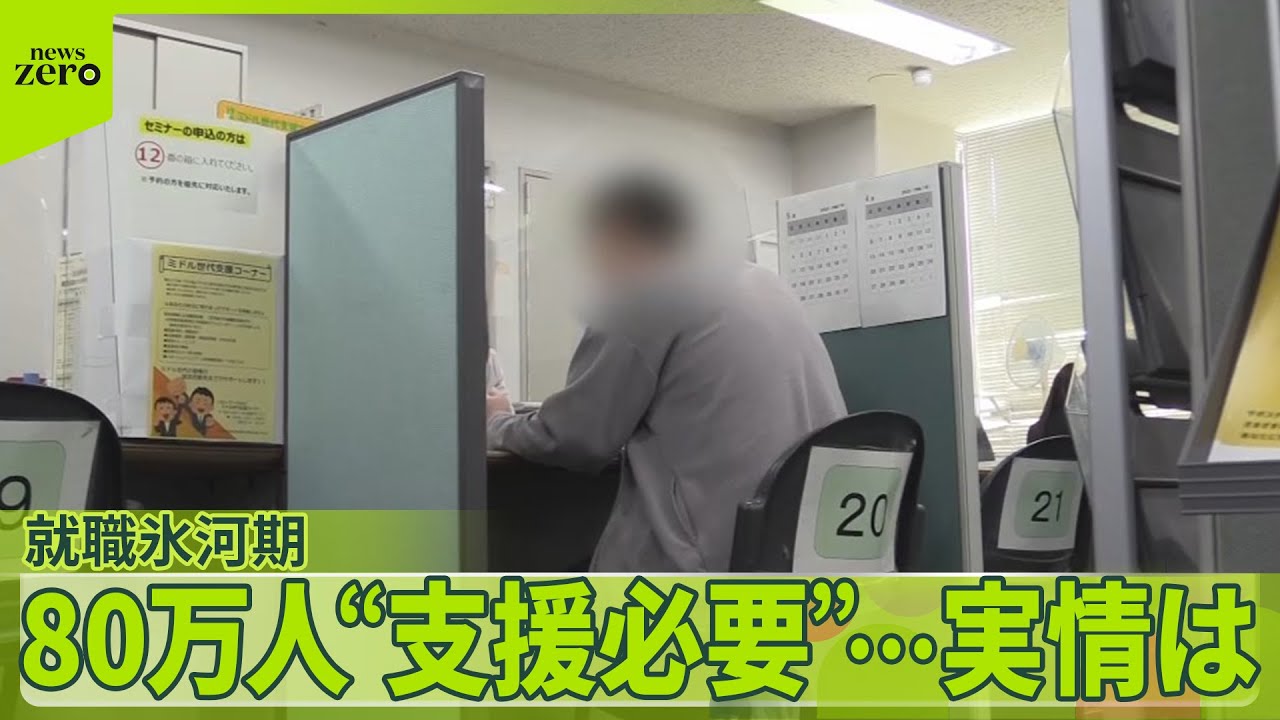 【“就職氷河期世代”の実情は】52歳…契約切られ「手取り24万円がゼロに」──80万人に支援必要？  専門家「高齢者になったら…」