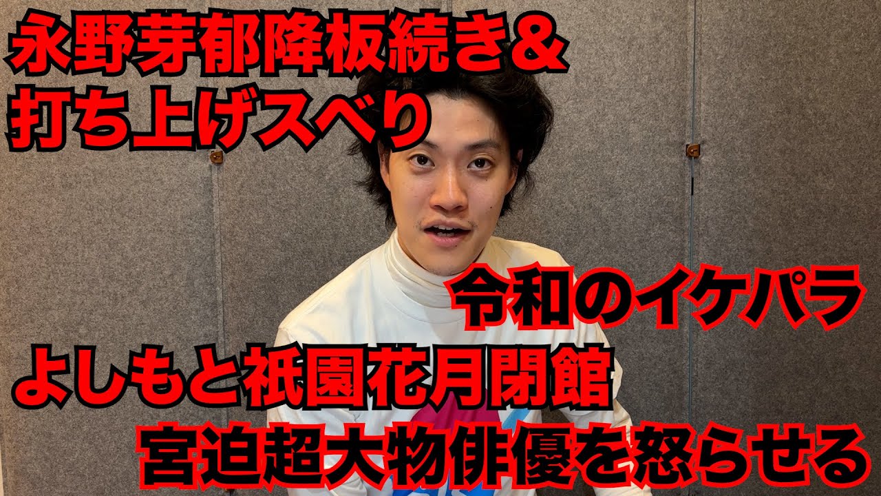 【粗品】5/25までのSNSニュース斬った【1人賛否】