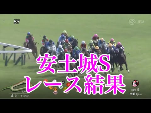 【リクエスト】5/26 京都10R 安土城S レース結果