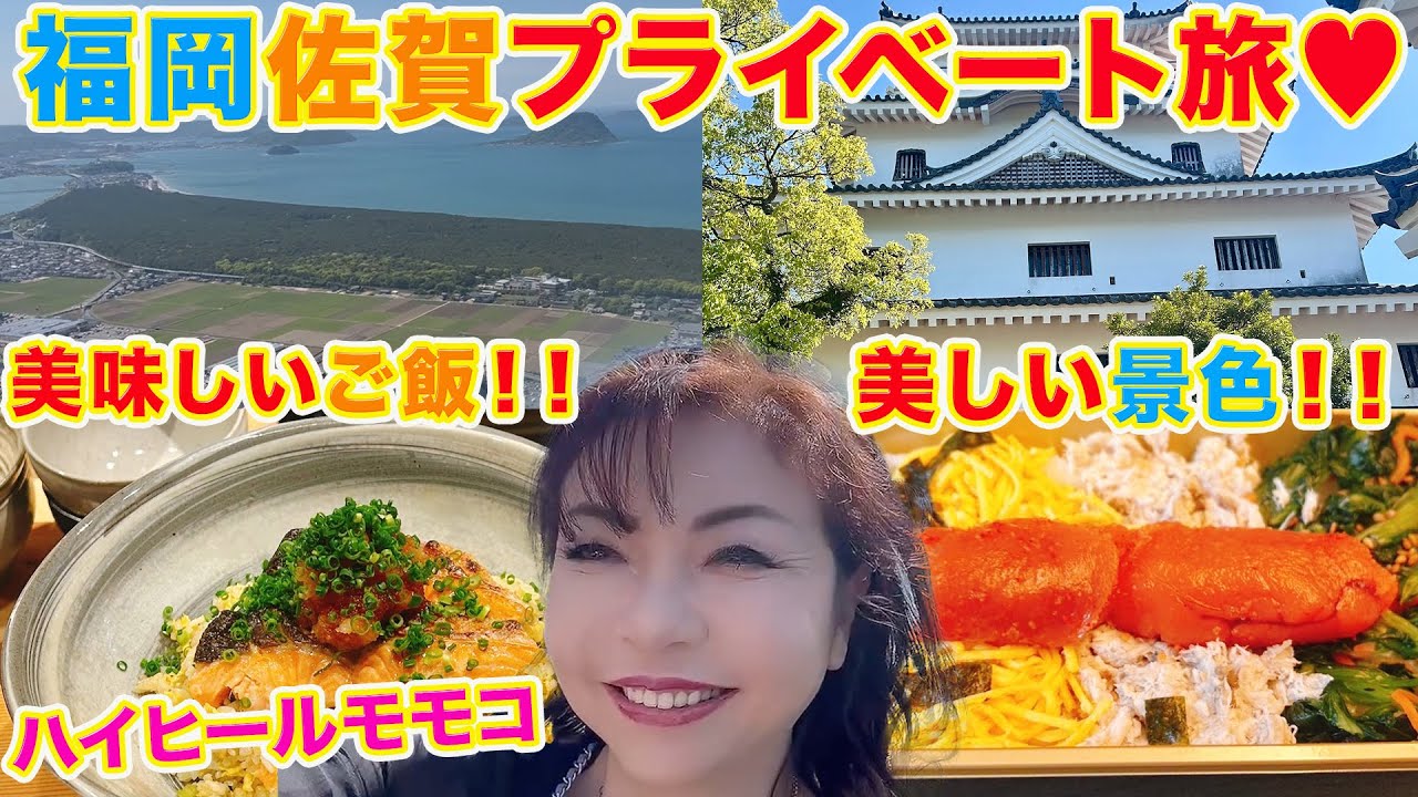 ▶526 [Fukuoka & Saga! A trip to exquisite cuisine and stunning views]▼I will show you my private ...