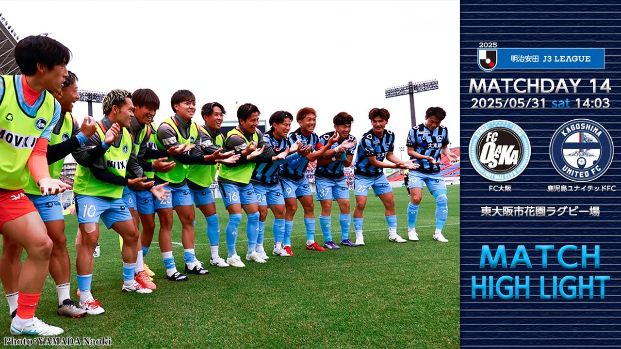 5月31日（土） vs.鹿児島ユナイテッドFC マッチハイライト
