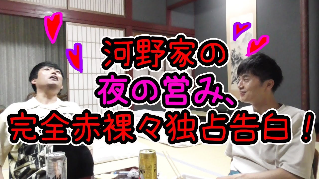 【福井旅54】深夜モード突入！河野が暴露！？子供が寝ている横での営みの方法とは？【令和喜多みな実】