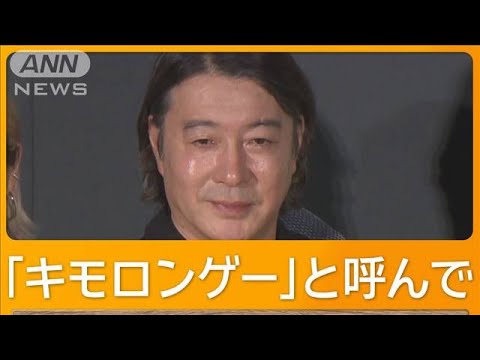 加藤浩次（56）「キモロンゲー」衝撃のあだ名公開　映画「サンダーボルツ*」前夜祭【グッド！モーニング】(2025年5月2日)