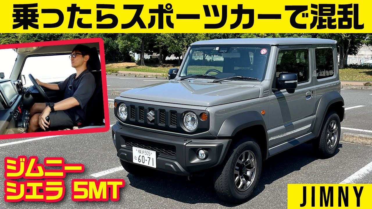 5MTは別物【ジムニー シエラ】