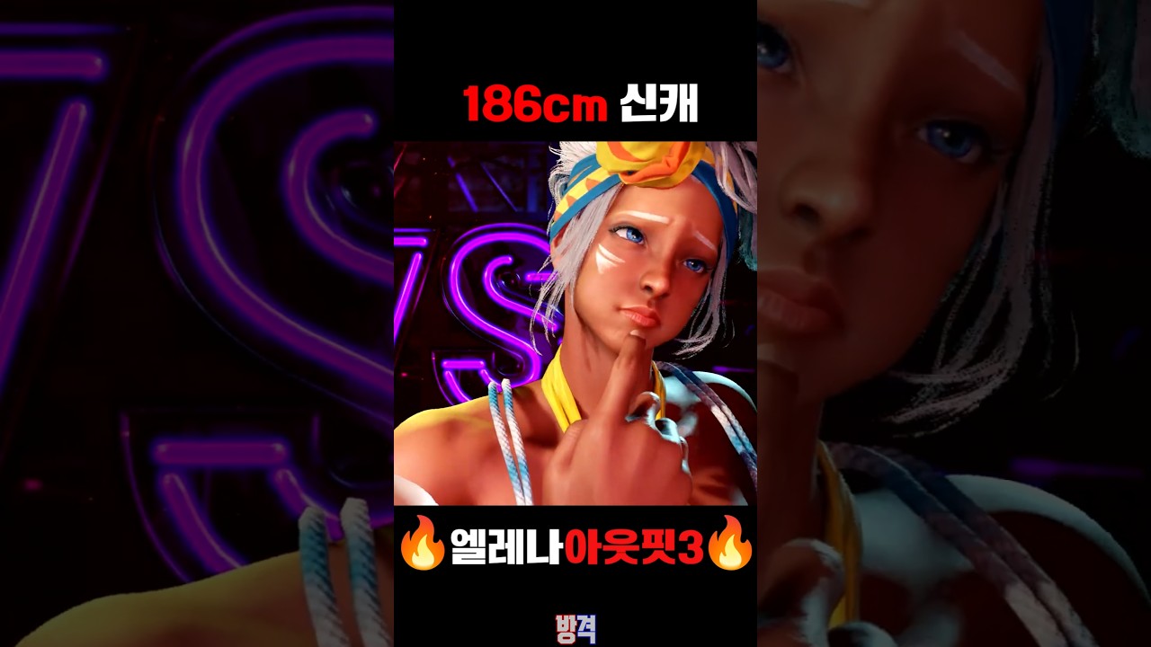 🔥스파6 - 엘레나 아웃핏3 공개🔥