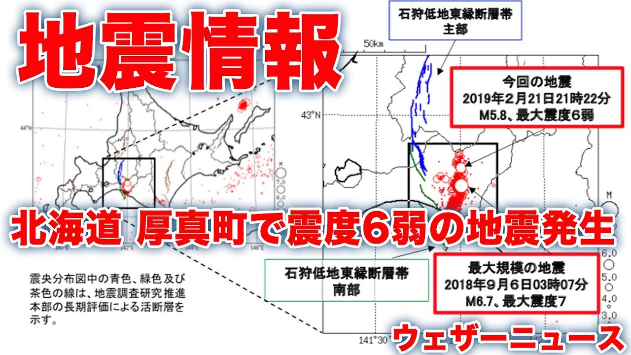 【地震情報】北海道で最大震度6弱 メカニズムを解説