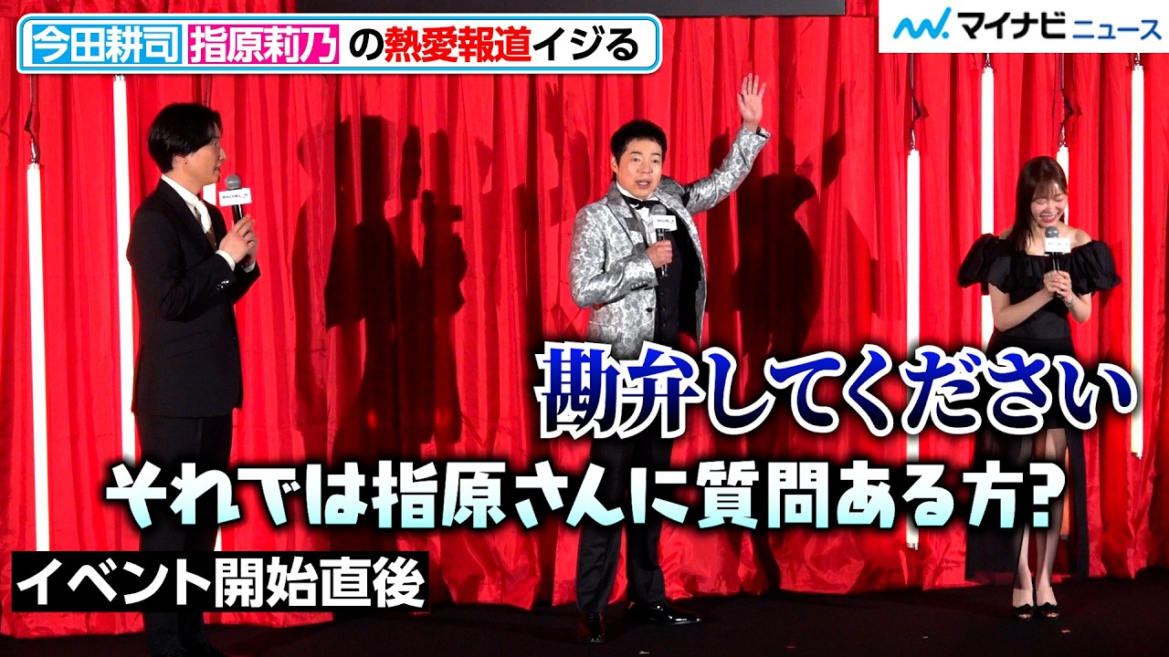 指原莉乃、報道陣から熱愛報道の問いかけ　今田耕司・相席スタート山添はワクワク？！　『バチェラー・ジャパン』シーズン6_配信直前スペシャルトークイベント