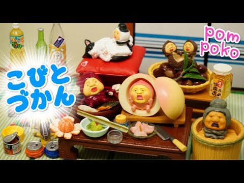 【こびとづかん】こびとの生態を観察しよう！全6種～キモいけどハマる！