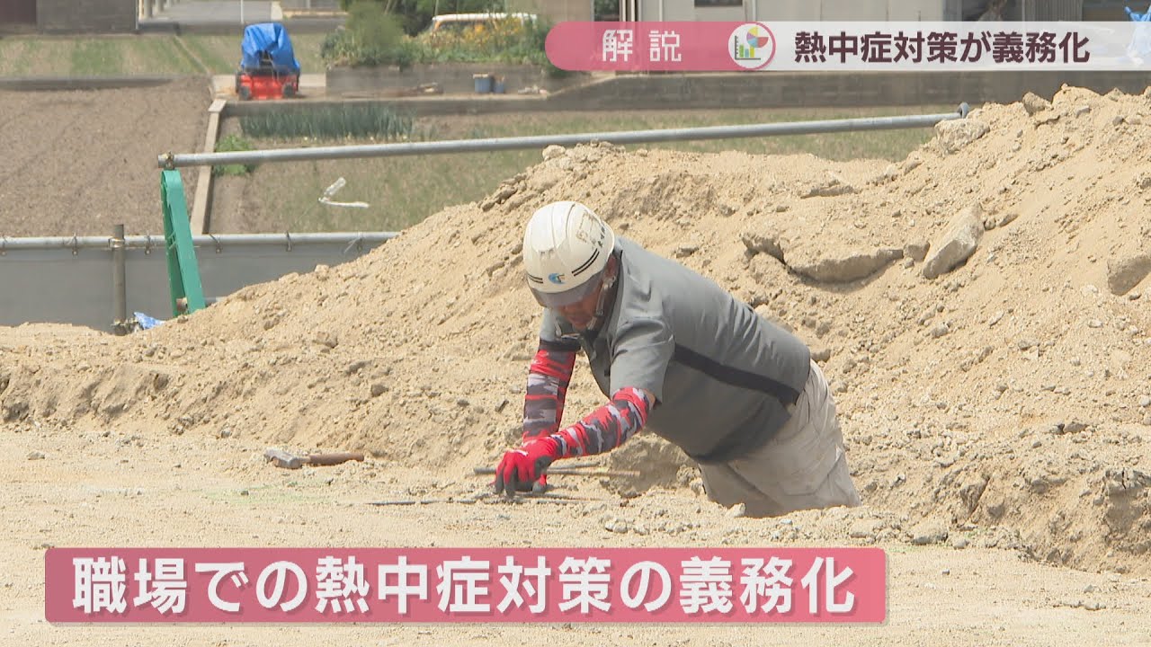 【解説】6月から職場の熱中症対策が義務化　怠れば罰則も…企業の取り組みは　岡山・香川