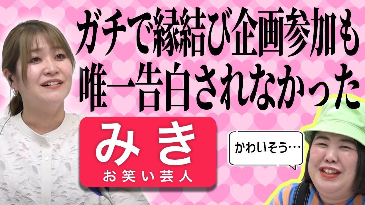 【動画版】#61　フジテレビの恋愛企画でせつない結果に終わった稲田さん【紅しょうがは好きズキ！】