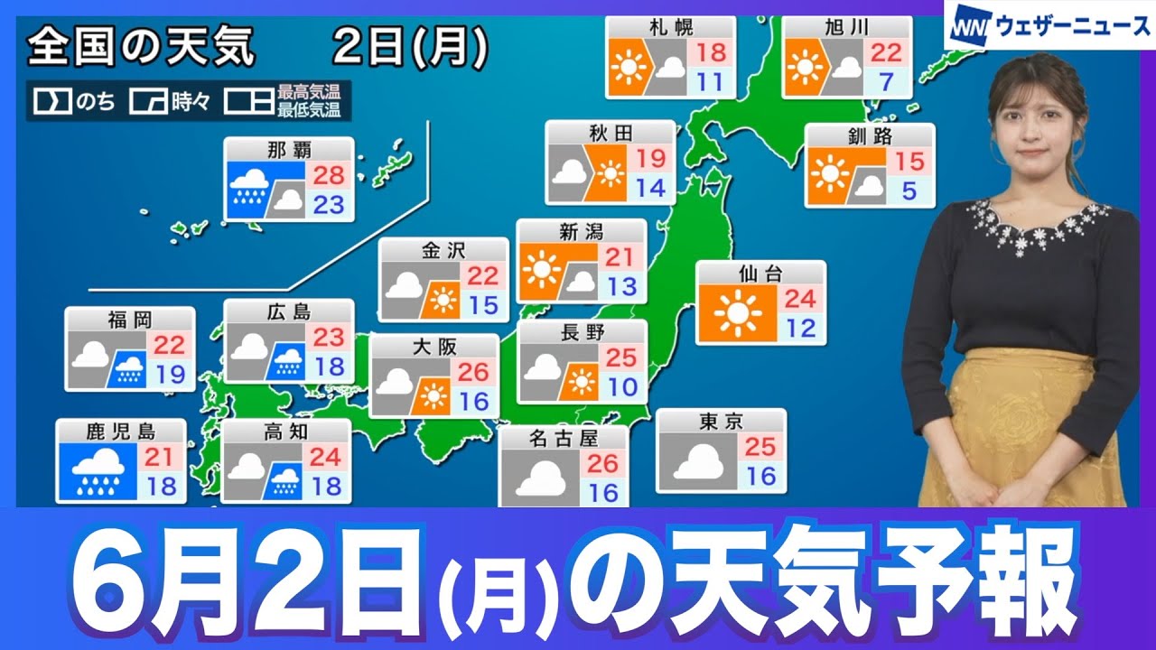 【6月2日(月)の天気予報】西から雨雲接近／沖縄・奄美も強まる