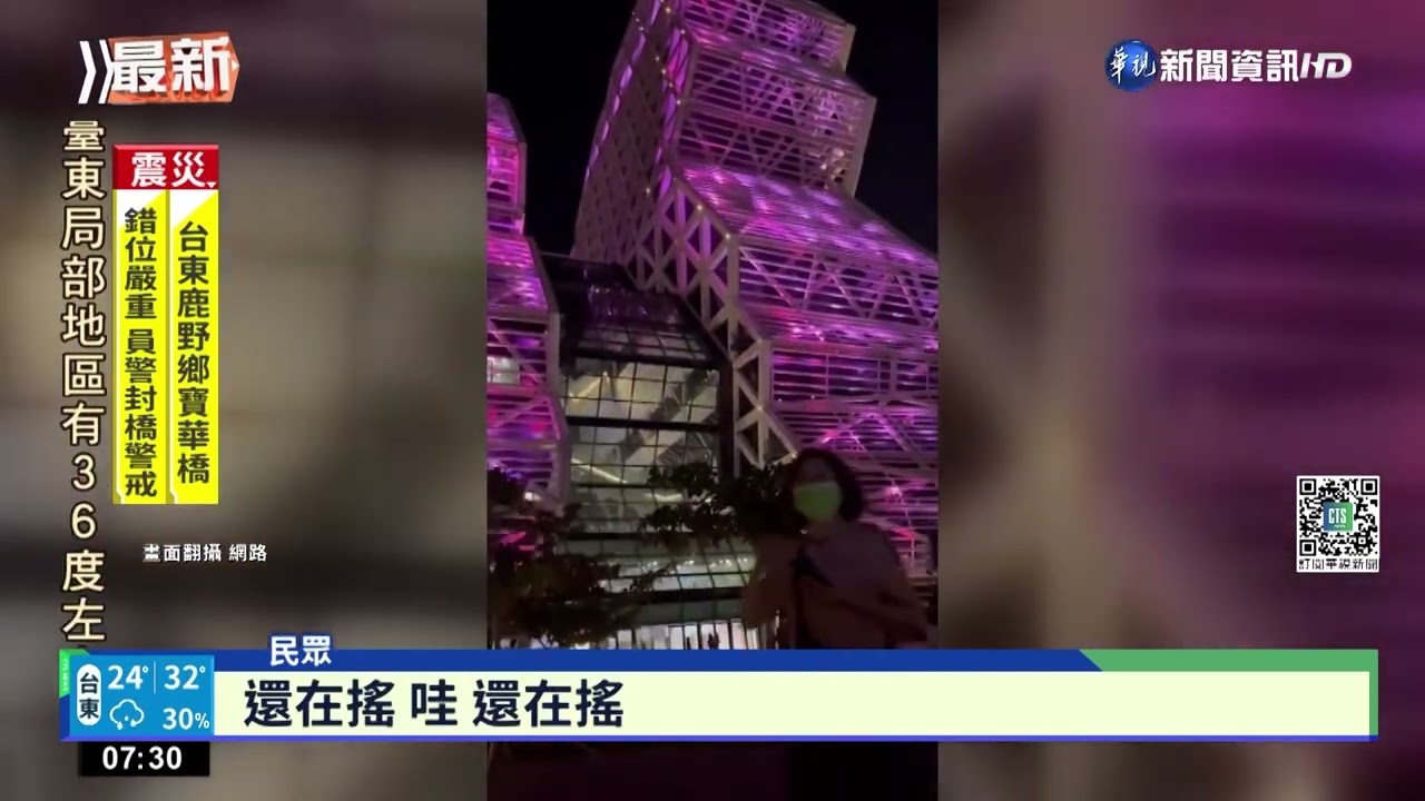 規模6.4強震引發萬魚狂跳 田馥甄演唱會中斷!｜華視新聞 20220918