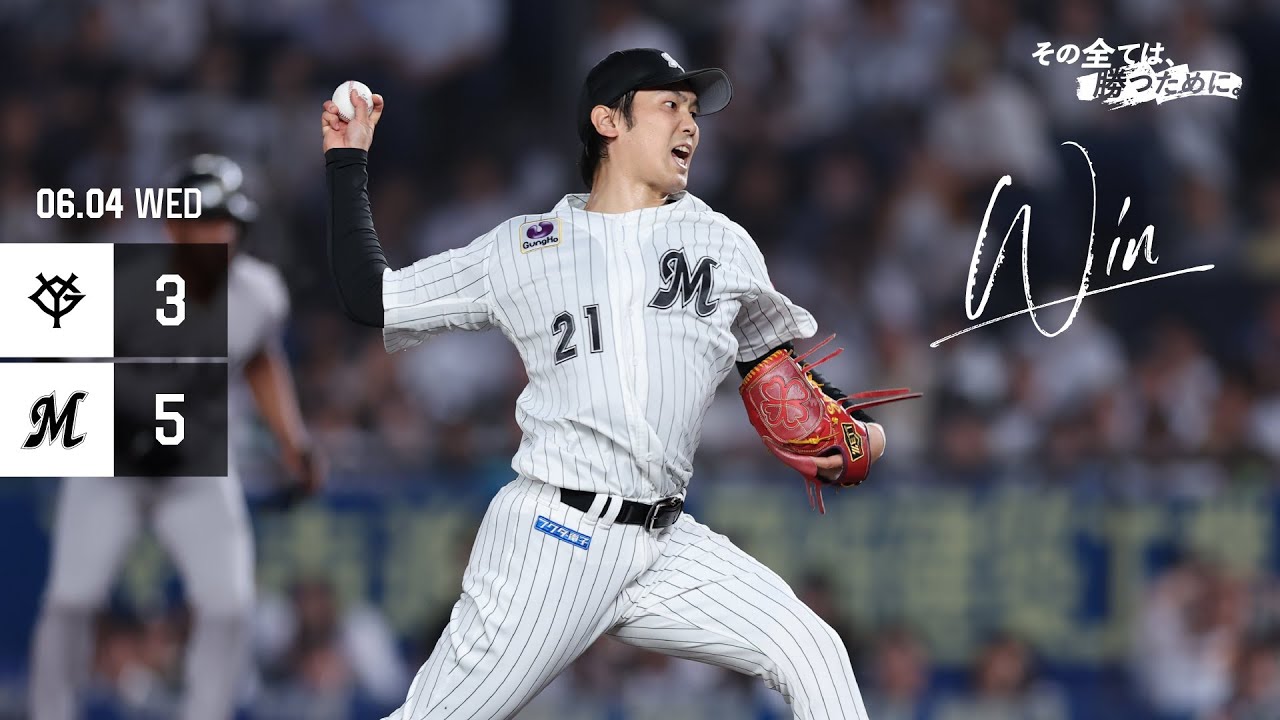 6月4日(水) vs読売ジャイアンツ ゲームハイライト
